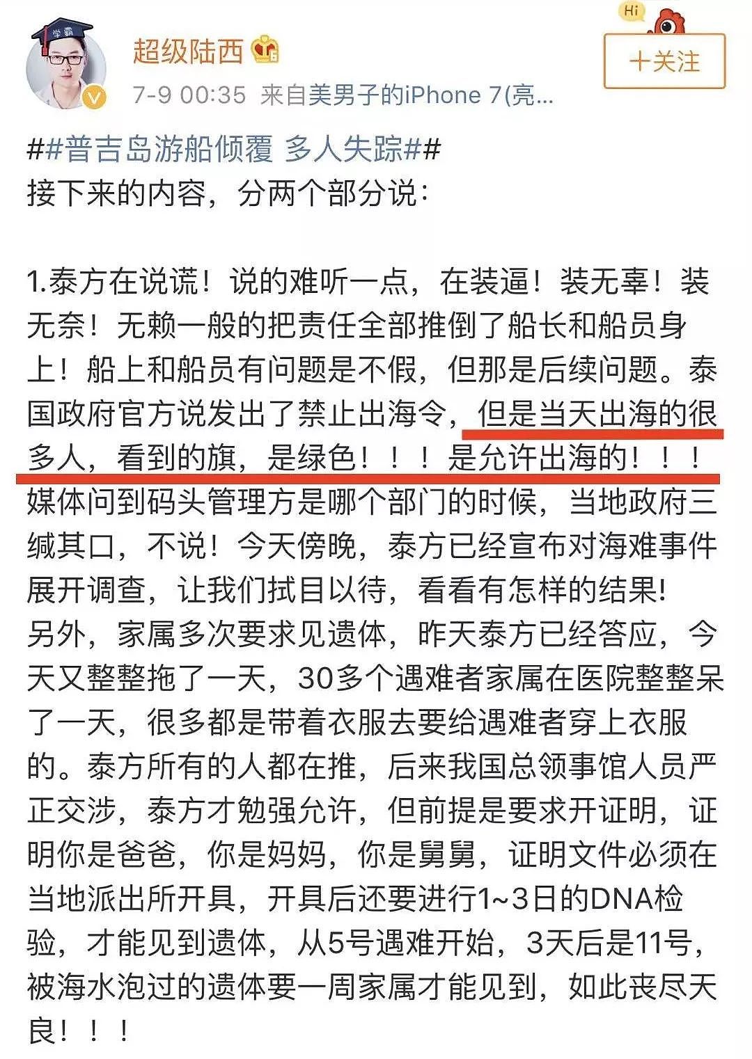 45名中国人遇难，泰政府教科书式甩锅：其实你根本不了解泰国 - 8