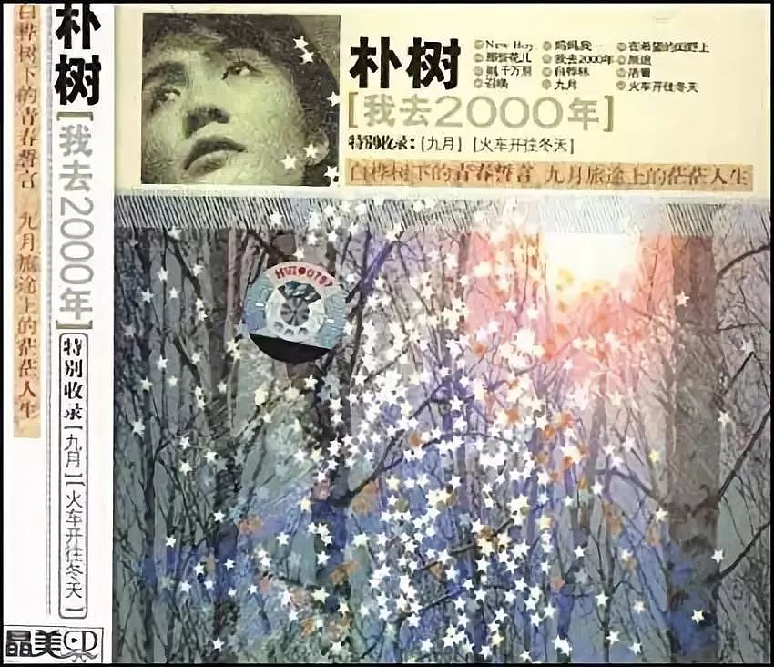 1999年音乐往事：那一年的周杰伦、陈奕迅、汪峰们 - 24