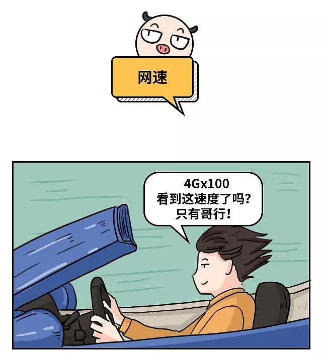 “用上5G手机后，我自闭了！” - 8