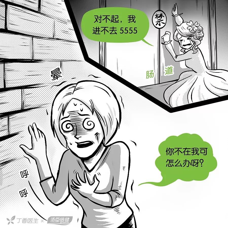 90% 中国人都缺的维生素，一张图教你补回来 | 漫画小剧场 - 20