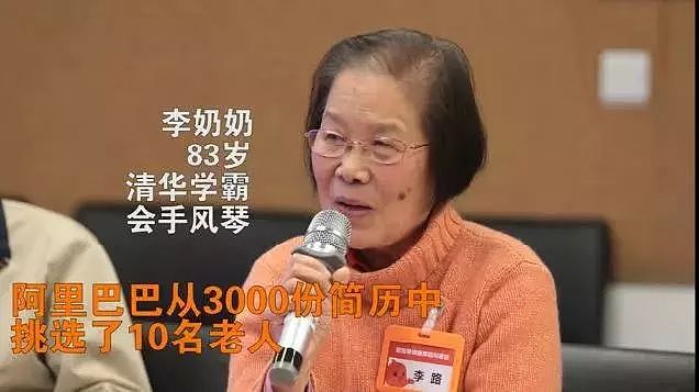 83岁清华奶奶被阿里40万年薪争抢：学习，是人一生的事业 - 6