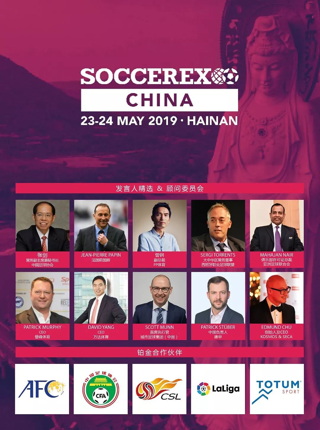 Soccerex公布中国全球足球产业峰会最终阵容 - 1