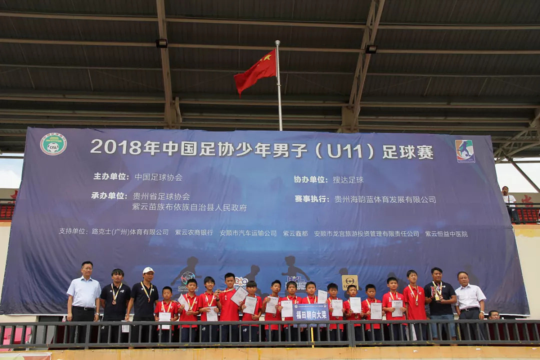 2018年中国足协U11男子足球赛于紫云落幕 ，沈阳夺冠 - 7