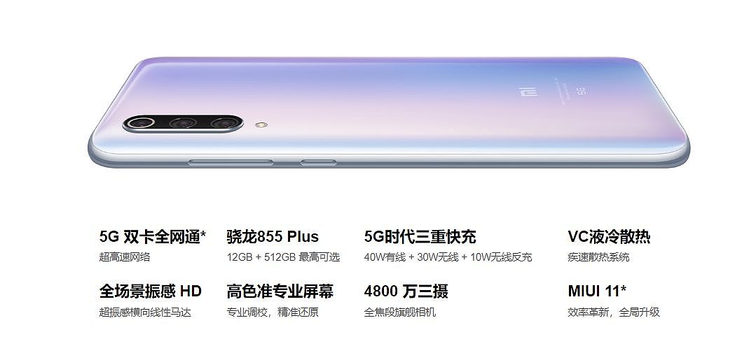 3699元起，最实惠的5G手机小米9 Pro 5G正式发布！全系5G - 13