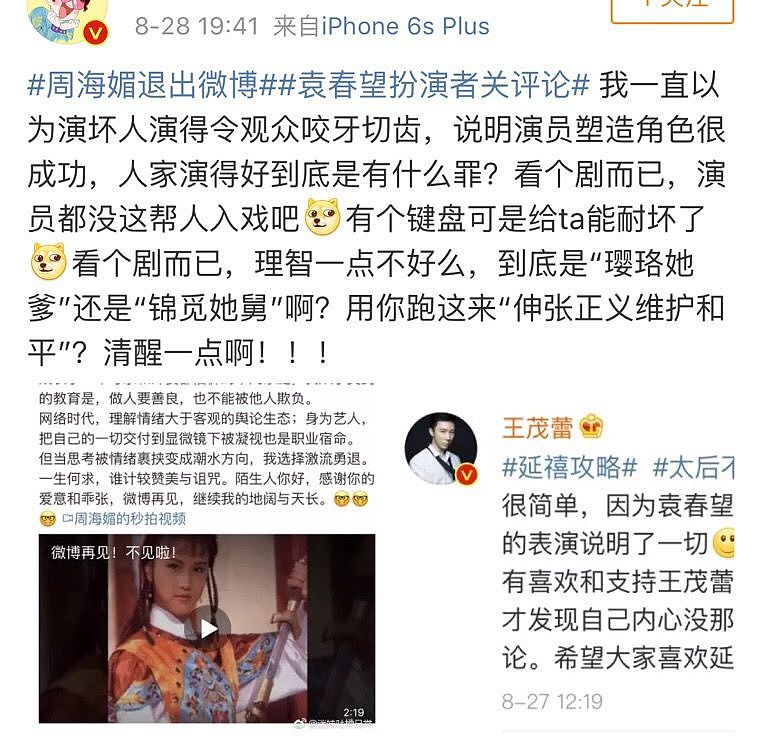 袁春望被diss到关评论、周海媚直接退微博，演员演技好也成了错？ - 29