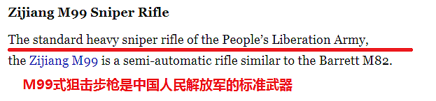 美媒评世界5佳狙击步枪，中国M99上榜竟被黑 | 军情晚报 - 8