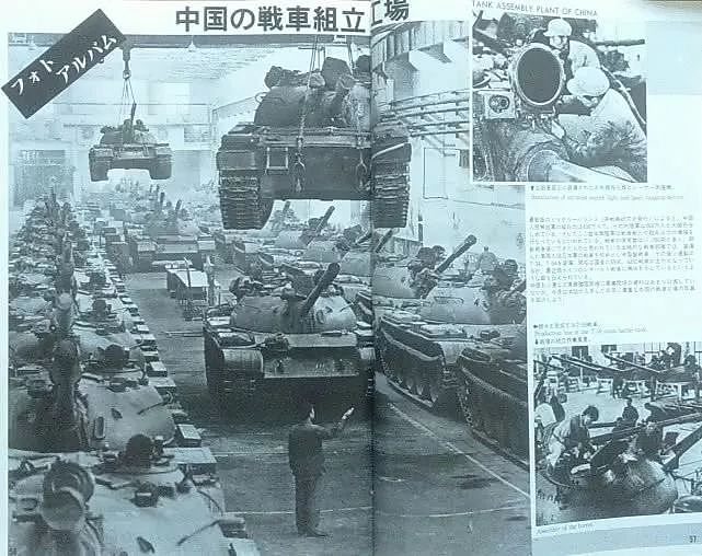 中国坦克生产线怎会出现在日本杂志上？ - 5