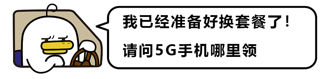 中国移动5G套餐公布：10月就来，不用换卡换号！ - 3