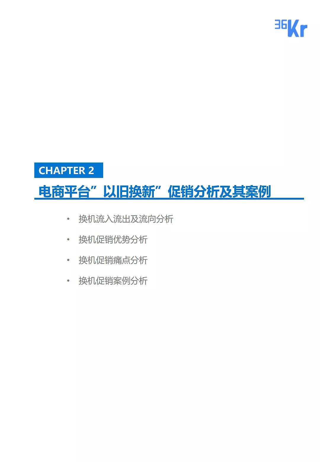 中国手机品牌市场营销研究报告 | 36氪研究 - 13