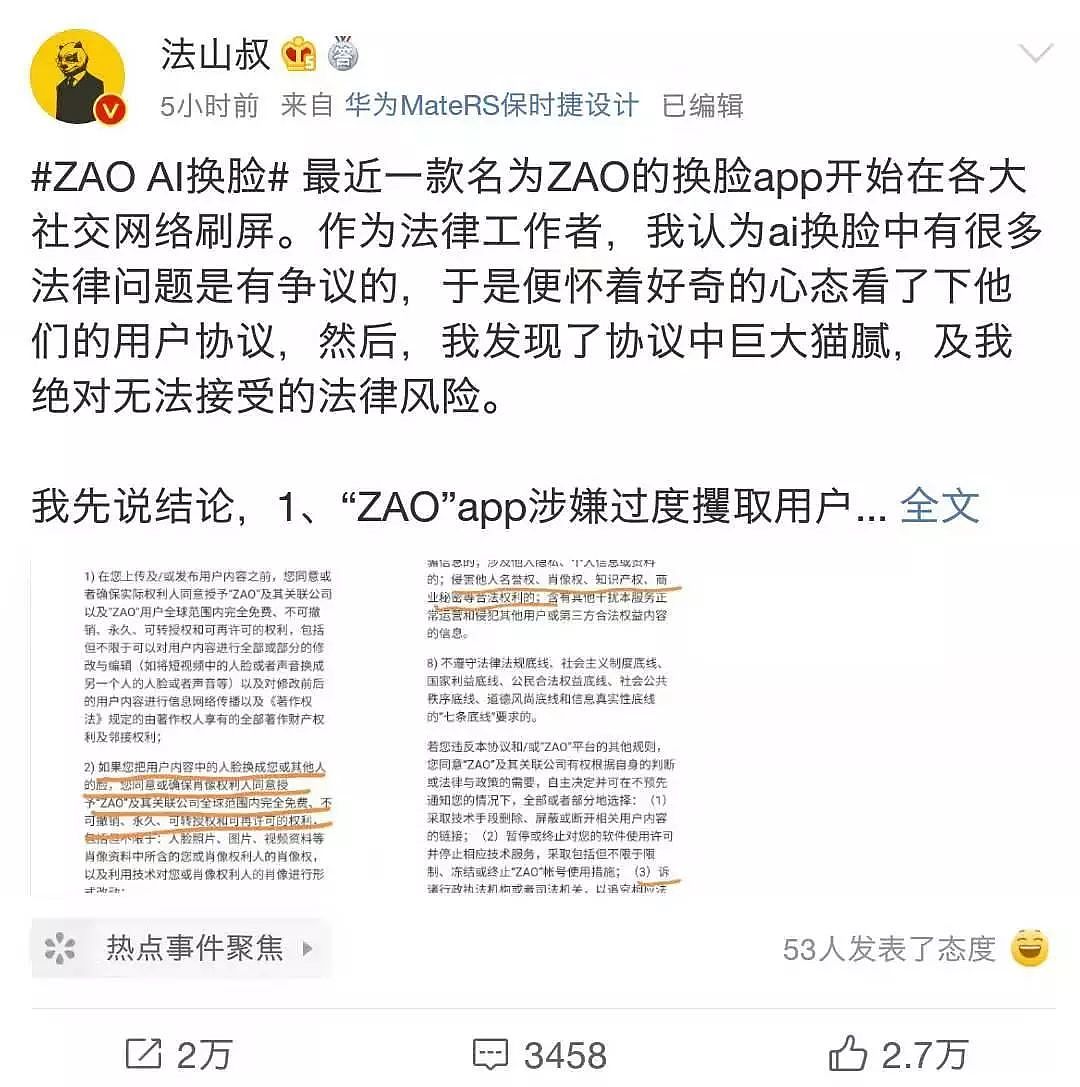 换脸APP用户协议引争议，刷脸支付怎么办？ - 3