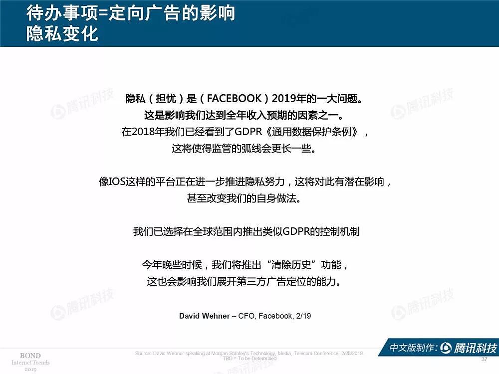 2019互联网女皇完整版报告：中美垄断互联网头部公司 - 40
