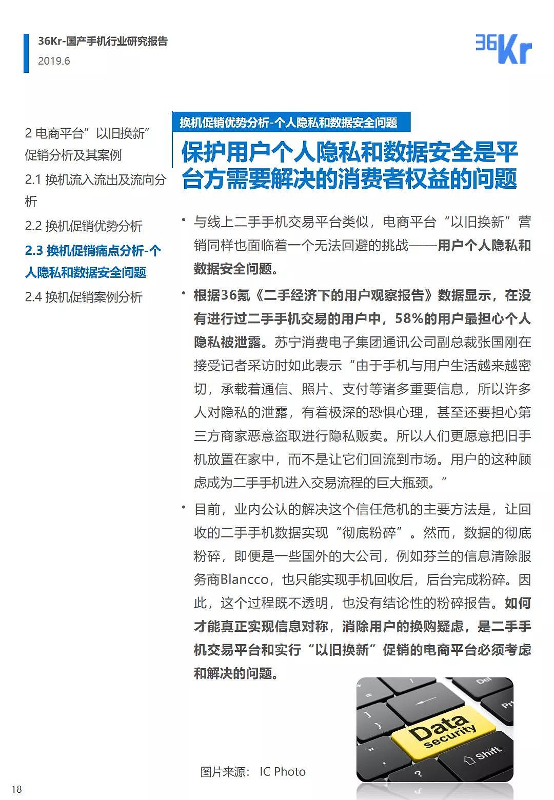 中国手机品牌市场营销研究报告 | 36氪研究 - 19