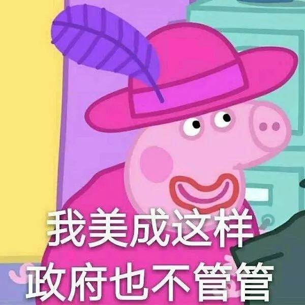 一部《小猪佩奇》让中国90%的英语学习者感到羞愧！ - 11