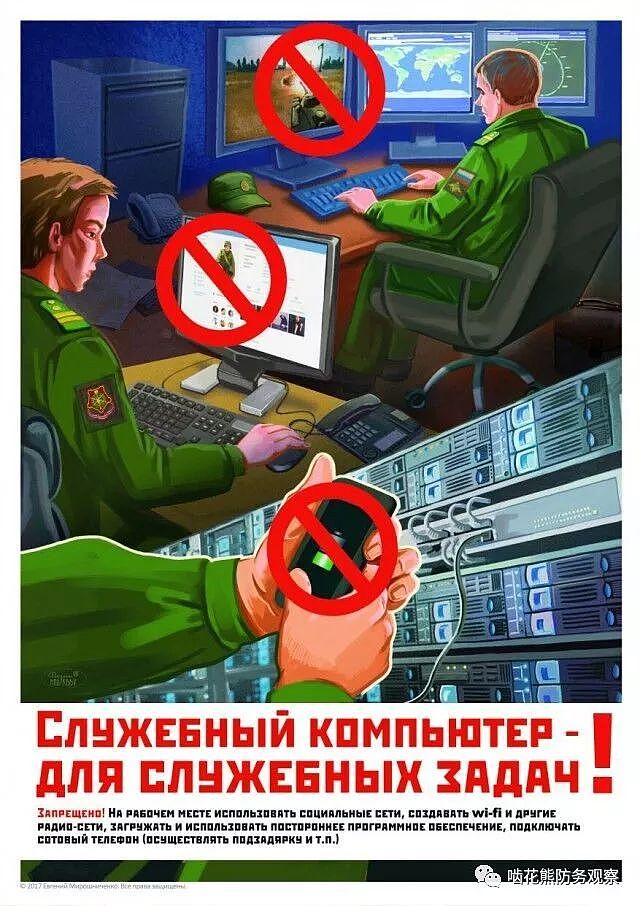 俄罗斯魔性保密宣传画来了，画风生动连文盲都看得懂 - 12