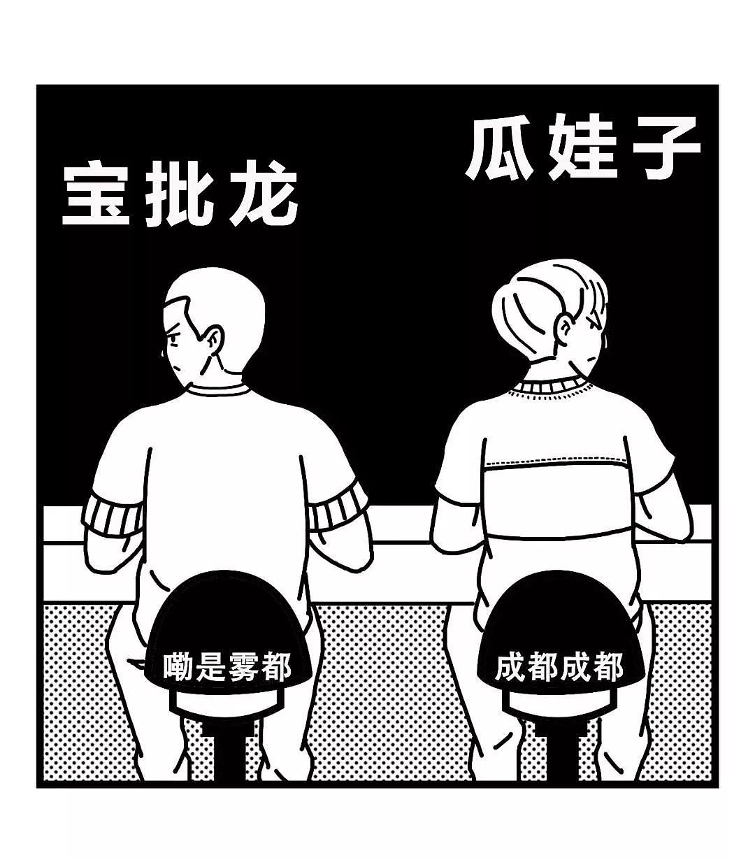 【白话版】重庆男人和成都男人又互相伤害了… - 16