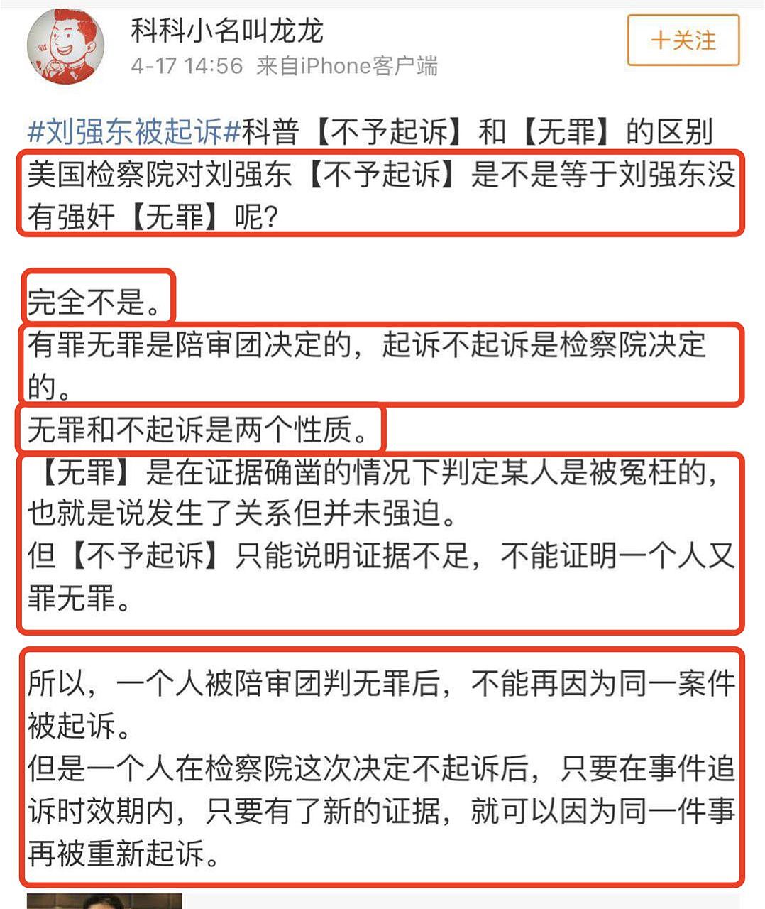 刘强东再被起诉：愿真相多一点，荡妇羞辱少一点 - 11
