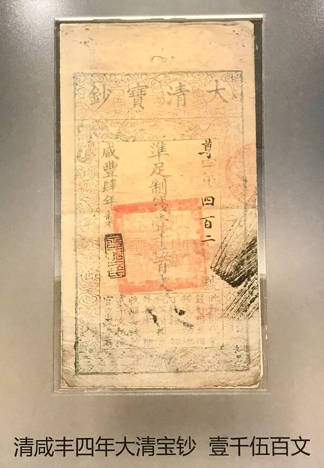 中国纸币简史：轻飘飘的纸币，载着多少沉甸甸的历史 - 12