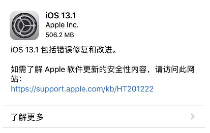测评 | iOS 13.1正式版发布，已修复25个错误BUG！ - 11