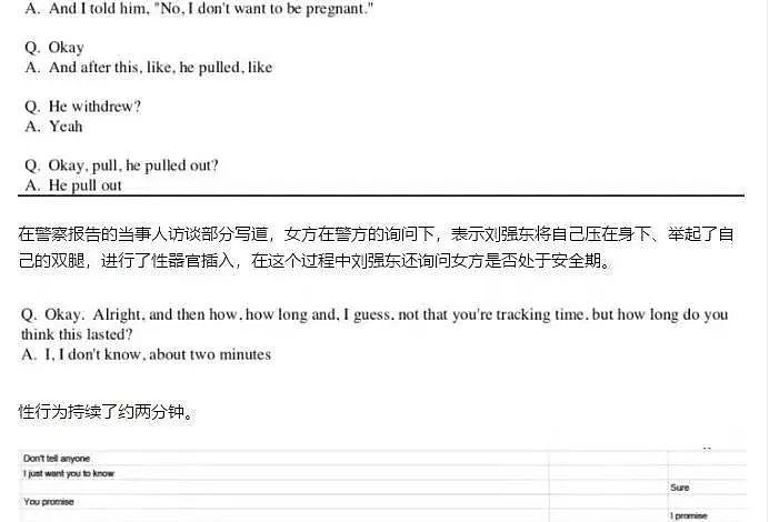 “刘强东案”再曝149页性侵细节，背后是奶茶的7800小时 - 5