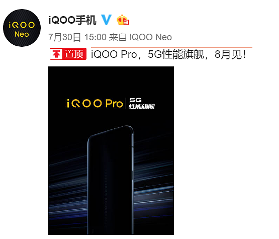 最便宜的5G手机？iQOO 5G手机8月发布 - 4