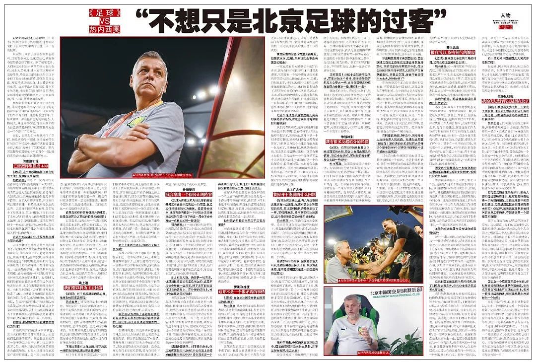 独家专访热内西奥：不想只是北京足球的过客 - 1