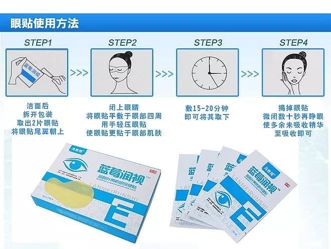 80%的人都用眼过度，一贴赶走干涩疼痛、红血丝 - 12