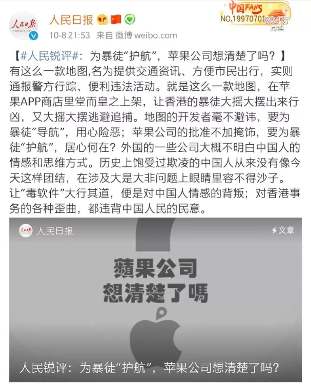 苹果因“港独App”要被官方封杀？！库克急了：我们一直尊重中国！ - 2
