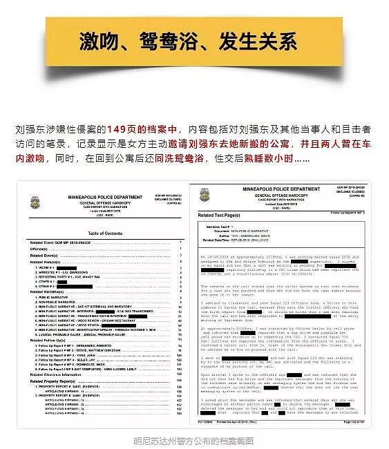 刘强东案147页警方报告，被他们写成情色文学 - 2