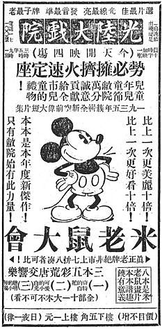 “有声卡通”时代的鲁迅：迪士尼动画在民国上海 - 5