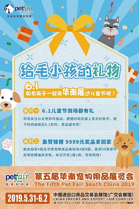 500张华南宠物展门票免费抢！ - 8