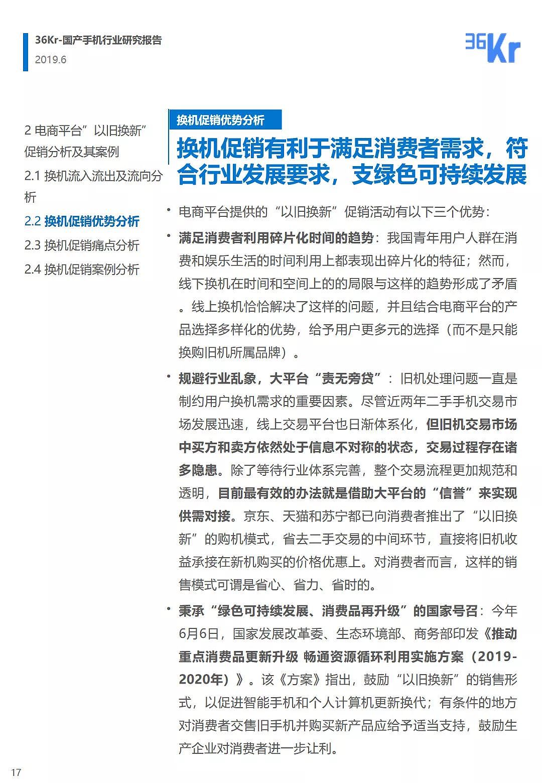 中国手机品牌市场营销研究报告 | 36氪研究 - 18