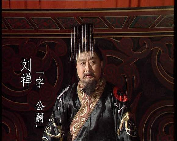 诸葛亮病死后刘禅凭此执政30年，投降魏国后说了6个字透惊天秘密