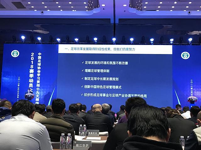 2018赛季中国足协动员大会召开 U23和外援政策正式公布