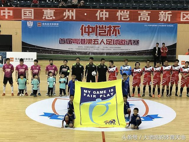 惠州仲恺高新区体育馆举办首届粤港澳五人足球赛