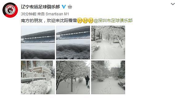 问你怕不怕？辽足官微晒沈阳雪景艾特做客的深足