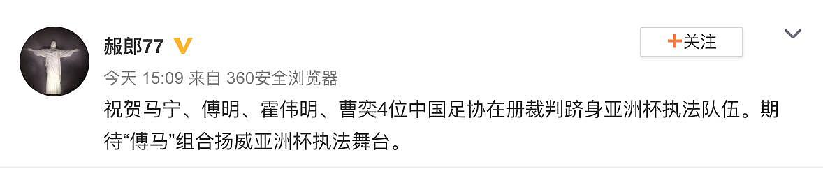 记者：马宁、傅明等4位中国裁判跻身亚洲杯执法队伍