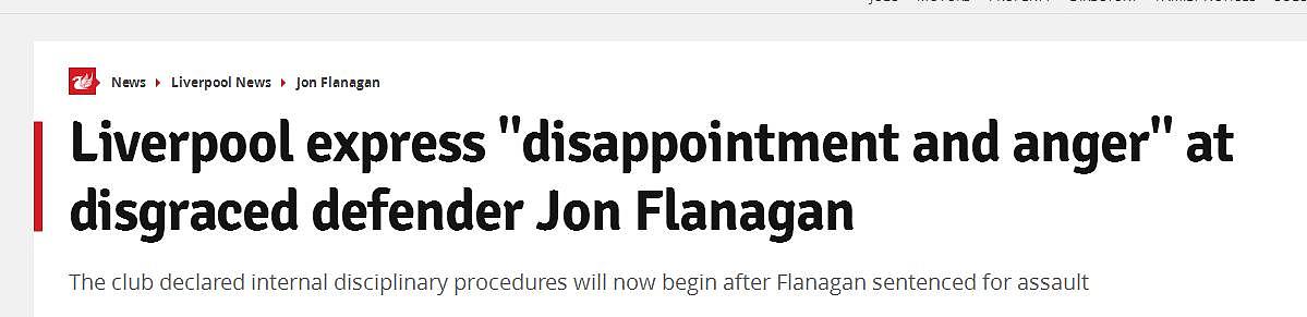 利物浦官方声明：对弗拉纳甘很失望和愤怒