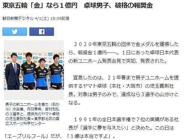 日本乒乓目标是击败中国队！3亿日元补贴，平野美宇800万拿到手软