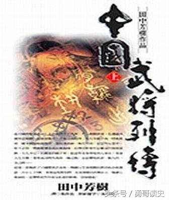 从中国历史教科书里消失的卫青霍去病 被日本列入武将列传