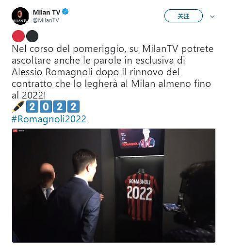 官方：AC米兰续约罗马尼奥利至2022年