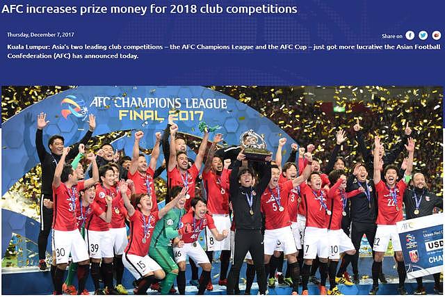 亚足联确认增加亚冠奖金：冠军队获400万美元