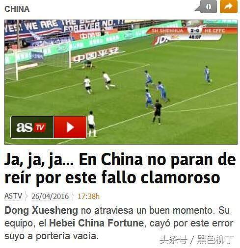 西媒再次嘲讽中国足球水平低，曾用“哈哈哈”为标题报道中超