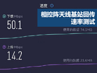 中国移动卫星互联网新突破：牵头完成国内首个采用相控阵卫星天线的基站回传试验，下行达 50Mbps