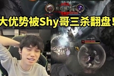 Doinb撞车TheShy 被Shy哥狼母一波三杀翻盘人麻了：这能被翻了吗