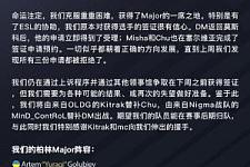 OG官方：Misha和Chu签证受阻 Kitrak、MinD_ContRoL替补出战Major