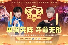 ?赤辰镜移形换影无解伤害瞬秒黄忠！LGD 2-1 KLG