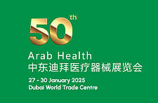 展览设计/展台搭建-2025 年中东迪拜医疗器械展览会 Arab Health