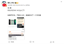 499元REDMI 14C火了 半小时卖完了一个月的量