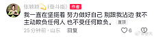 张颖颖回应将起诉张兰：我一直在坚挺着，努力做好自己，别跟我沾边，我不主动欺负任何人，也不受任何欺负