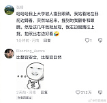 评论区又急又不敢对自己下手给我笑晕过去了